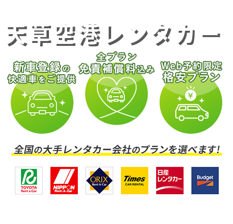 お得なレンタカープランを検索してサービスや料金を一括比較！