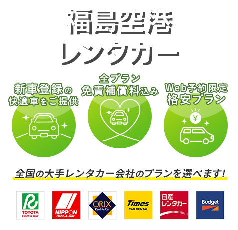 お得なレンタカープランを検索してサービスや料金を一括比較！