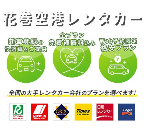 お得なレンタカープランを検索してサービスや料金を一括比較！