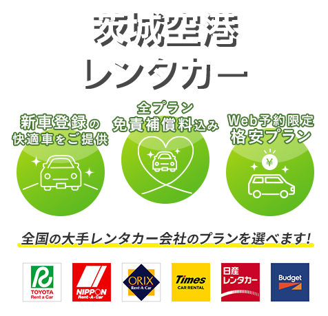 お得なレンタカープランを検索してサービスや料金を一括比較！