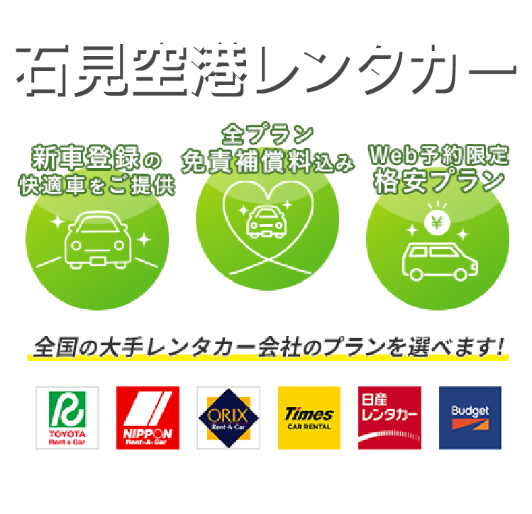 お得なレンタカープランを検索してサービスや料金を一括比較！