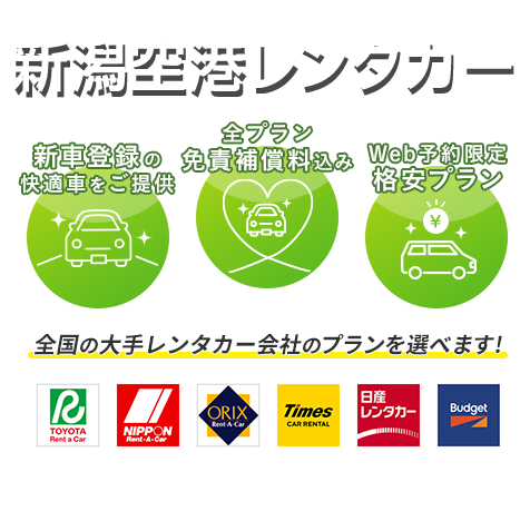 お得なレンタカープランを検索してサービスや料金を一括比較！