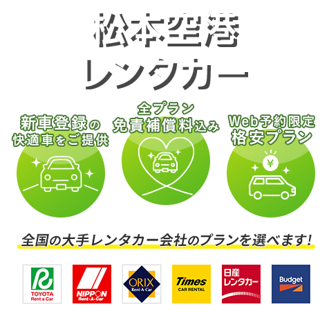 お得なレンタカープランを検索してサービスや料金を一括比較！