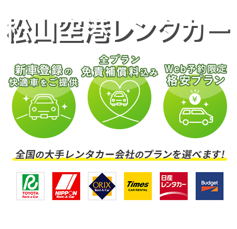 お得なレンタカープランを検索してサービスや料金を一括比較！