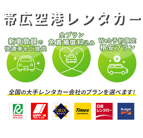 お得なレンタカープランを検索してサービスや料金を一括比較！