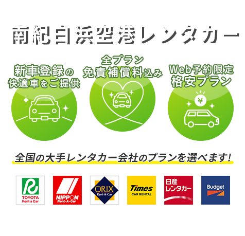 お得なレンタカープランを検索してサービスや料金を一括比較!