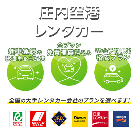 お得なレンタカープランを検索してサービスや料金を一括比較！