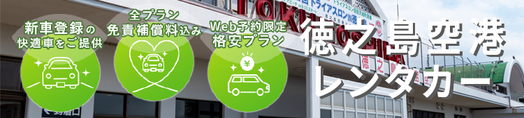 オトクなレンタカープランを一括比較