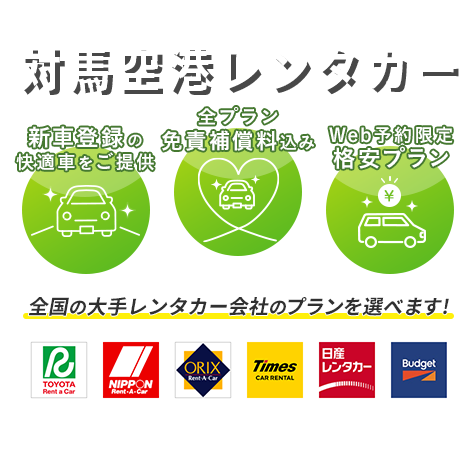 お得なレンタカープランを検索してサービスや料金を一括比較！
