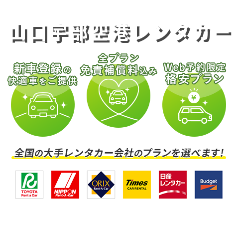 お得なレンタカープランを検索してサービスや料金を一括比較！