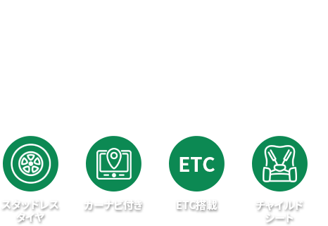 お得なレンタカープランを検索してサービスや料金を一括比較!