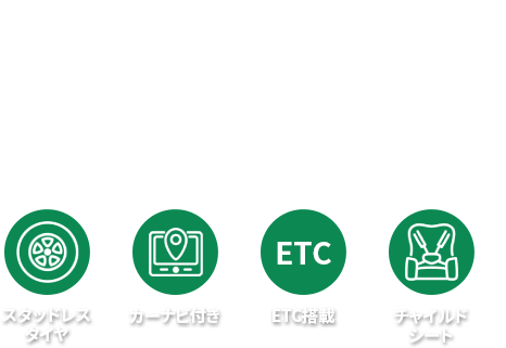 お得なレンタカープランを検索してサービスや料金を一括比較!