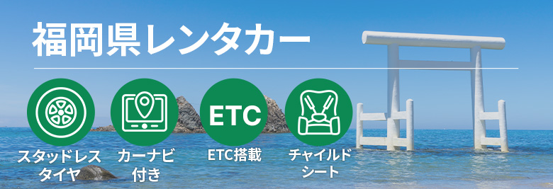 オトクなレンタカープランを一括比較