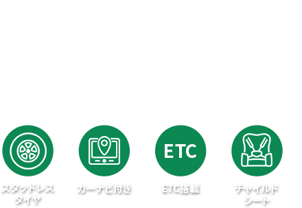 お得なレンタカープランを検索してサービスや料金を一括比較!