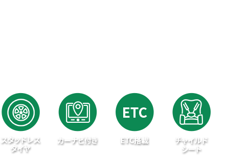 お得なレンタカープランを検索してサービスや料金を一括比較!