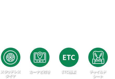 お得なレンタカープランを検索してサービスや料金を一括比較!