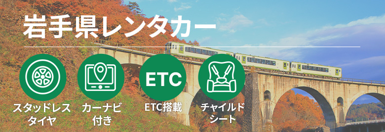 オトクなレンタカープランを一括比較