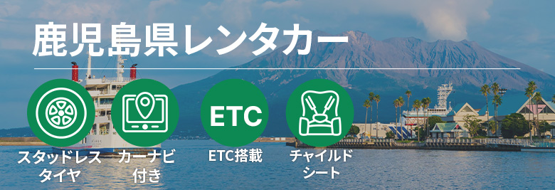 オトクなレンタカープランを一括比較