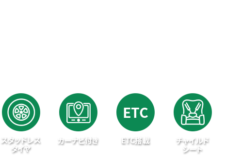 お得なレンタカープランを検索してサービスや料金を一括比較!