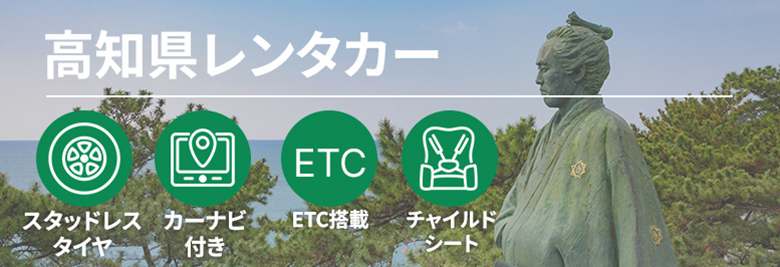 オトクなレンタカープランを一括比較