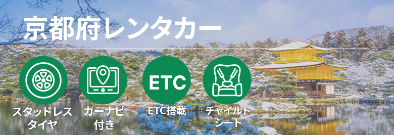 オトクなレンタカープランを一括比較