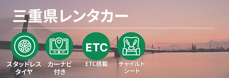 オトクなレンタカープランを一括比較