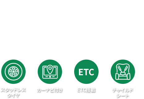 お得なレンタカープランを検索してサービスや料金を一括比較!