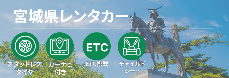 オトクなレンタカープランを一括比較