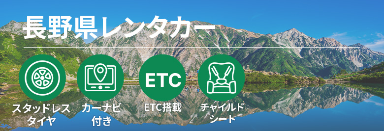 オトクなレンタカープランを一括比較