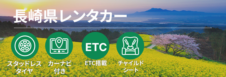 オトクなレンタカープランを一括比較