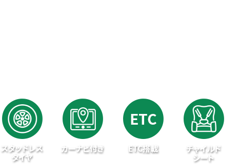 お得なレンタカープランを検索してサービスや料金を一括比較!
