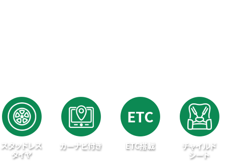 お得なレンタカープランを検索してサービスや料金を一括比較！