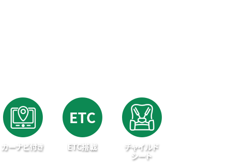 お得なレンタカープランを検索してサービスや料金を一括比較！