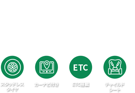 お得なレンタカープランを検索してサービスや料金を一括比較!
