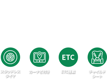 お得なレンタカープランを検索してサービスや料金を一括比較!