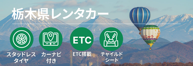 オトクなレンタカープランを一括比較