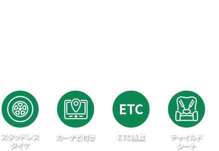 お得なレンタカープランを検索してサービスや料金を一括比較!