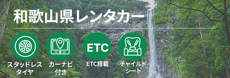 オトクなレンタカープランを一括比較