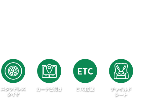 お得なレンタカープランを検索してサービスや料金を一括比較!