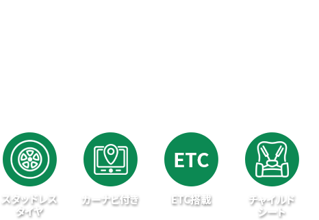 お得なレンタカープランを検索してサービスや料金を一括比較!
