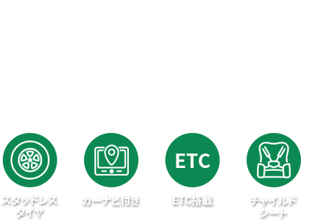 お得なレンタカープランを検索してサービスや料金を一括比較!