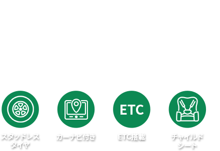お得なレンタカープランを検索してサービスや料金を一括比較!