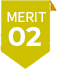 メリット02